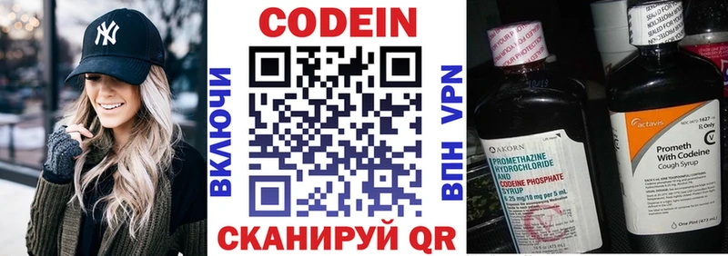 Кодеин напиток Lean (лин)  Кукмор 